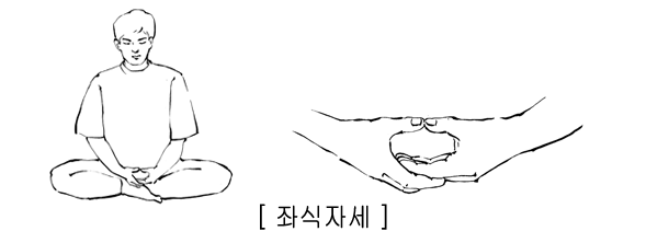 좌식자세